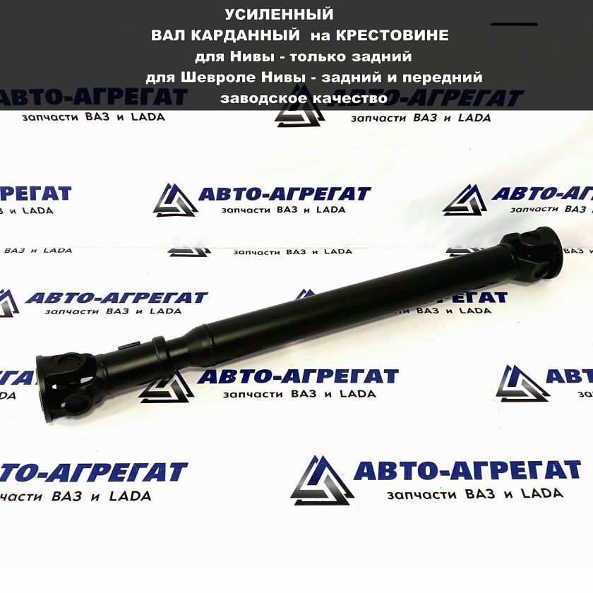 Вал карданный ваз 2131 задний