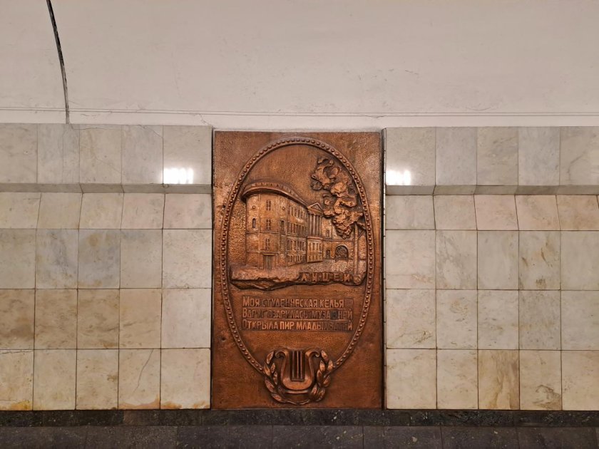 Метро Пушкинская