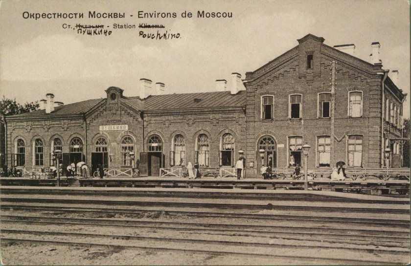 19 Век станция Пушкино