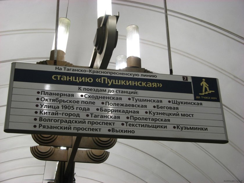 Табличка станция метро Пушкинская