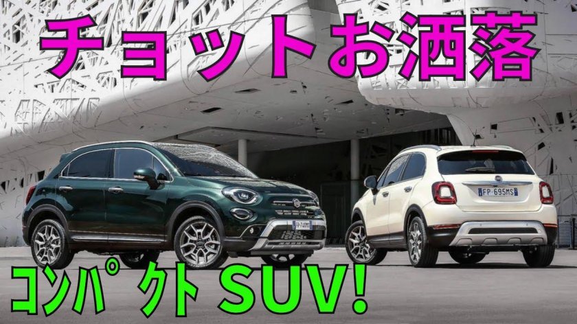 Fiat кроссовер