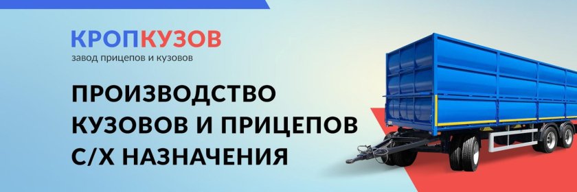 Завод по изготовлению прицепов