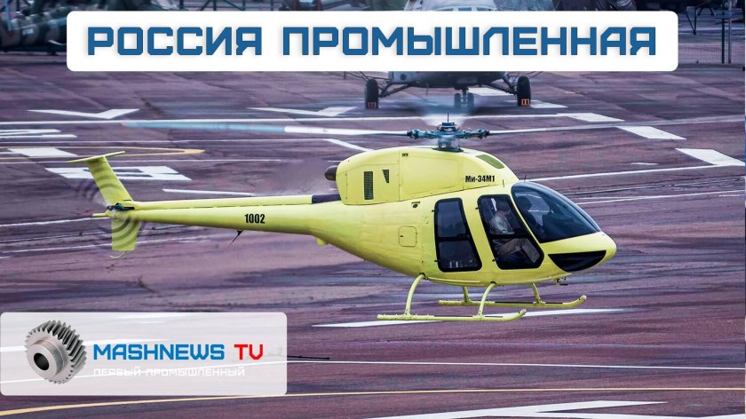 Новый вертолёт