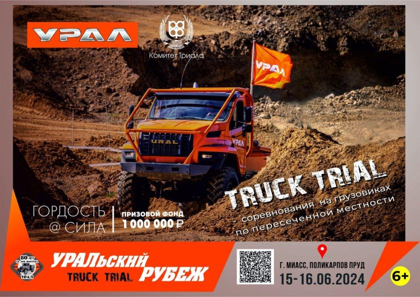 Уральский рубеж