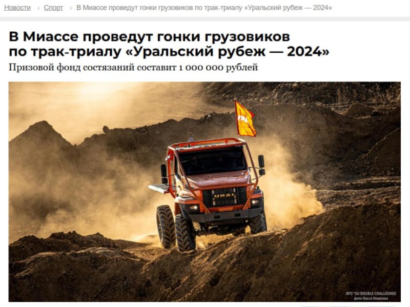 Трак триал урал миасс