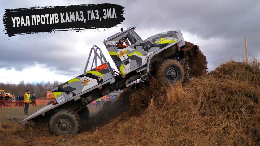 КАМАЗ против Урала