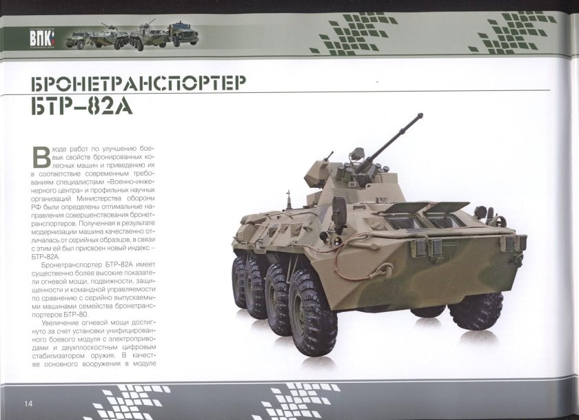 ТТХ БТР-80, БТР-82а