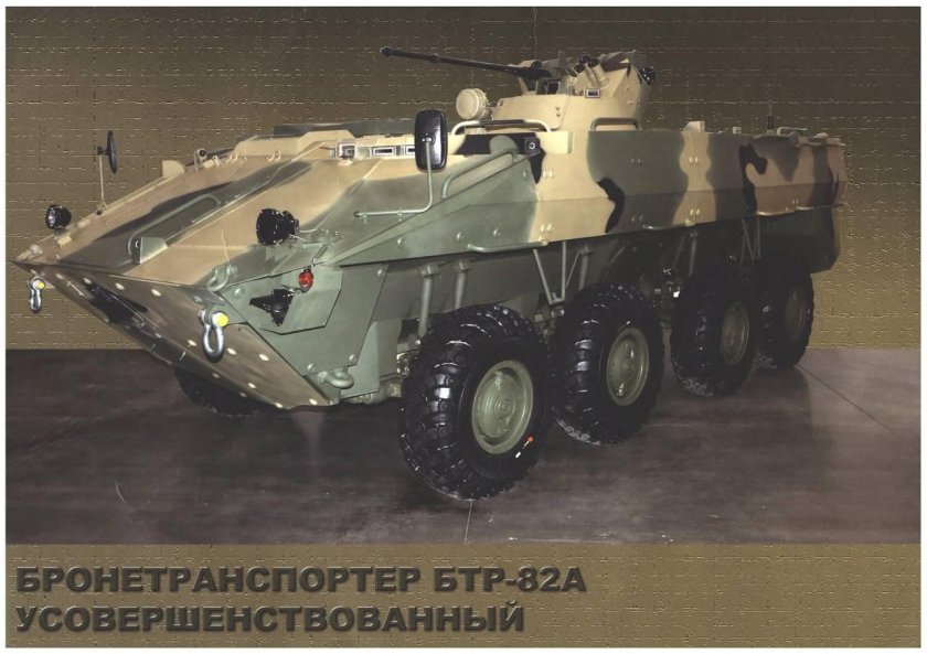 БТР-82 бронетранспортёр