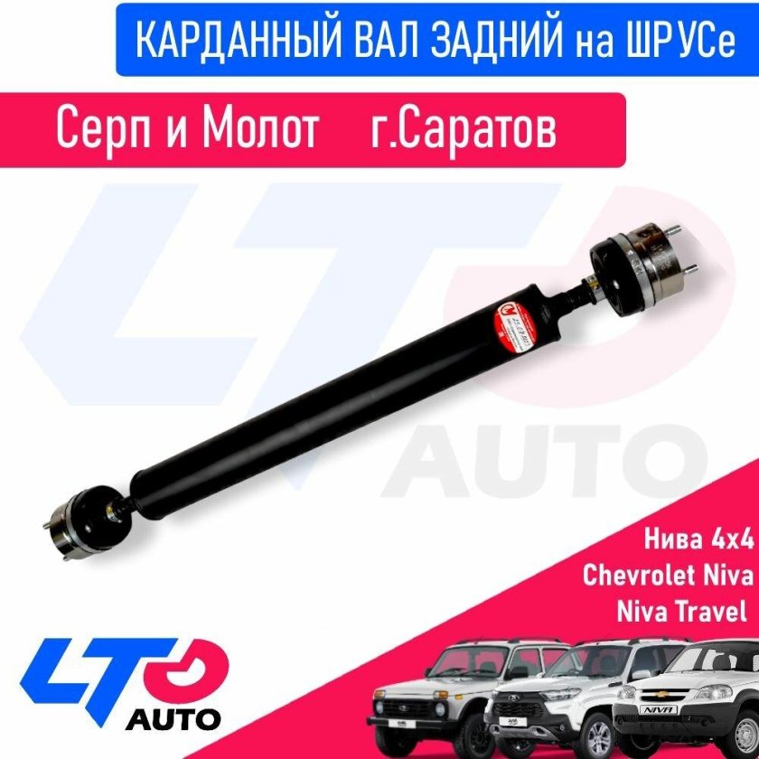 Кардан на ниве