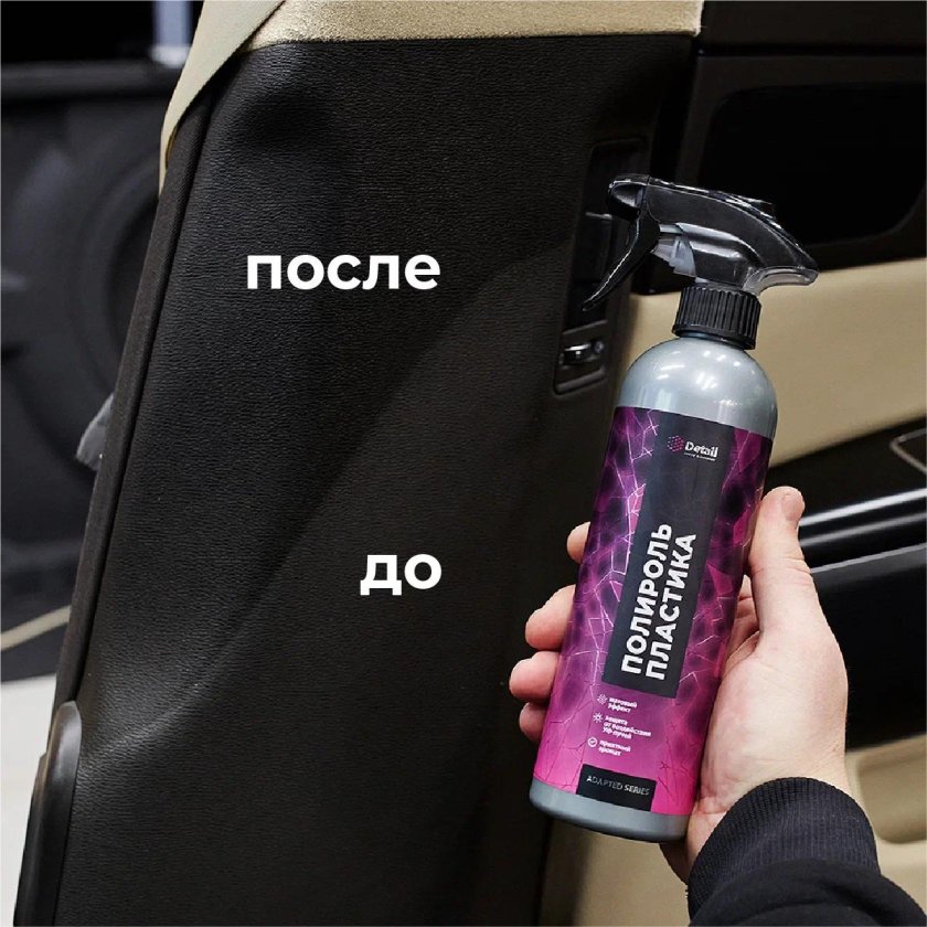 Полироль пластика "Plastic" 500мл adapted Series detail