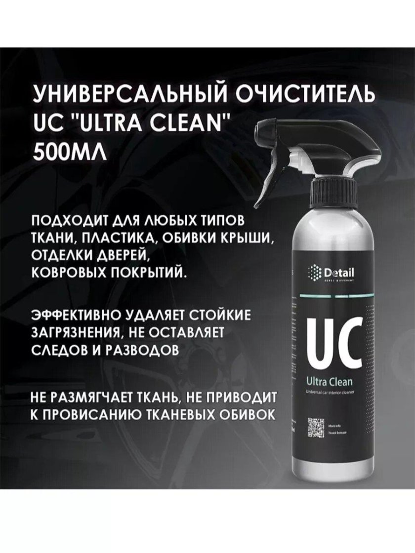 Универсальный очиститель detail UC Ultra