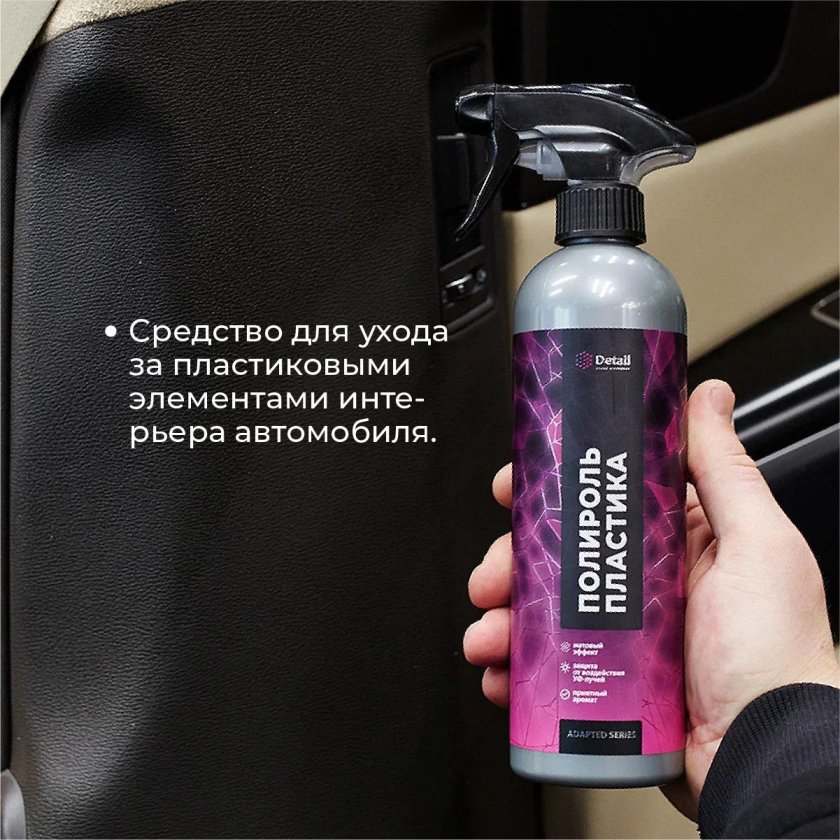 Полироль пластика "Plastic" 500мл adapted Series detail