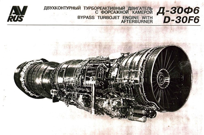 Турбореактивный двухконтурный двигатель д-30