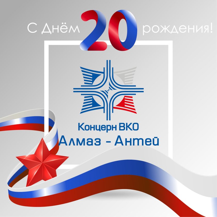 Концерн ВКО Алмаз-Антей