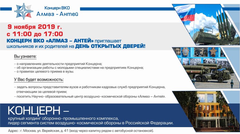 Концерн Антей Алмаз СПБ