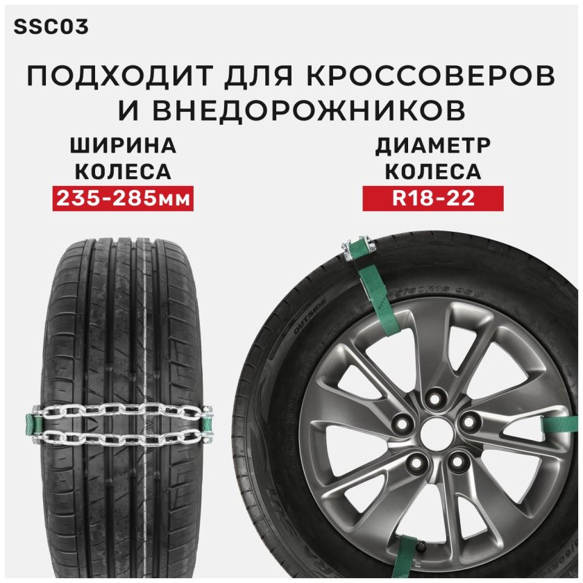 Цепи (браслеты) противоскольжения для лег.авто (колёса 165-205 мм), к-т 4 шт.