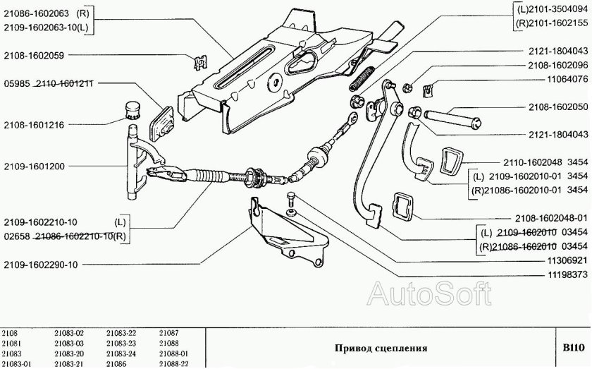Привод сцепления ВАЗ 2109