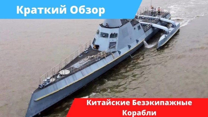 Безэкипажные катера США