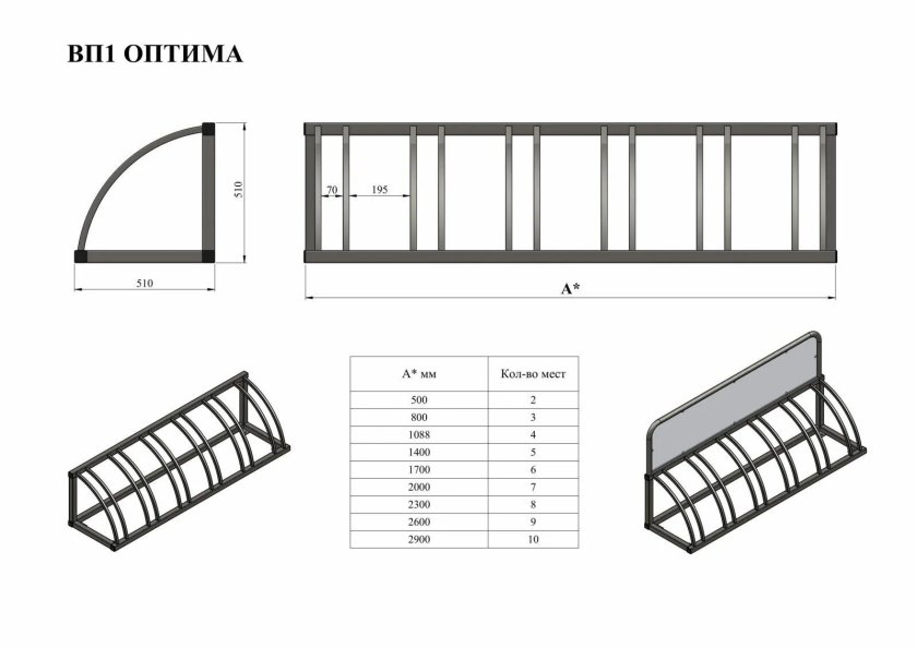 Велопарковка Оптима на 10 мест