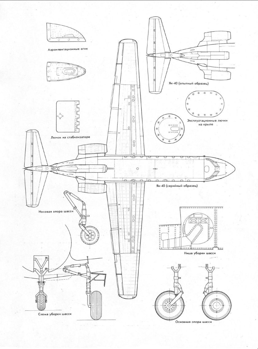 Самолет як-40 чертежи