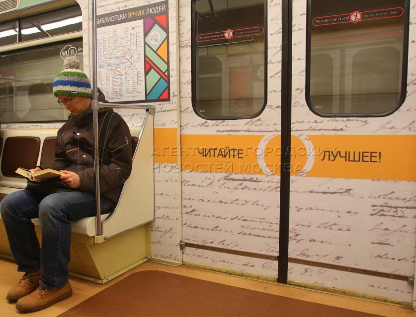 Именной поезд читающая Москва