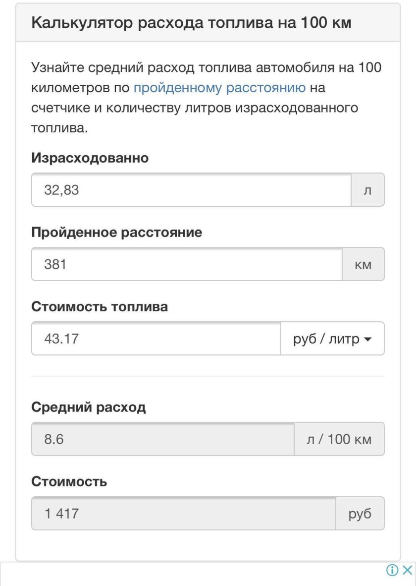 Как посчитать расход топлива на машине на 100 километров