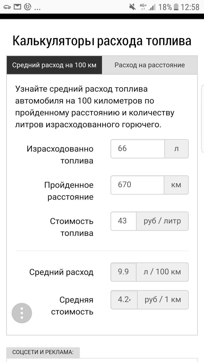 Калькулятор расхода топлива автомобиля