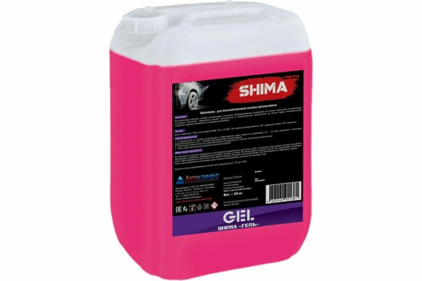Shima средство для бесконтактной мойки транспорта