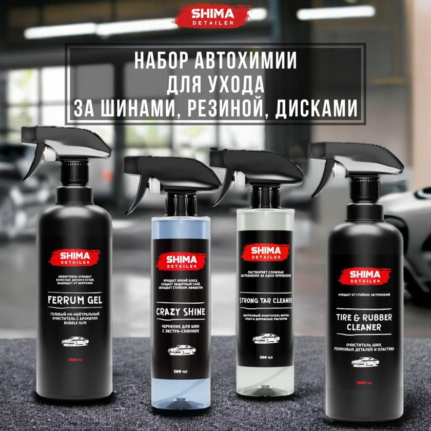 Набор автохимии