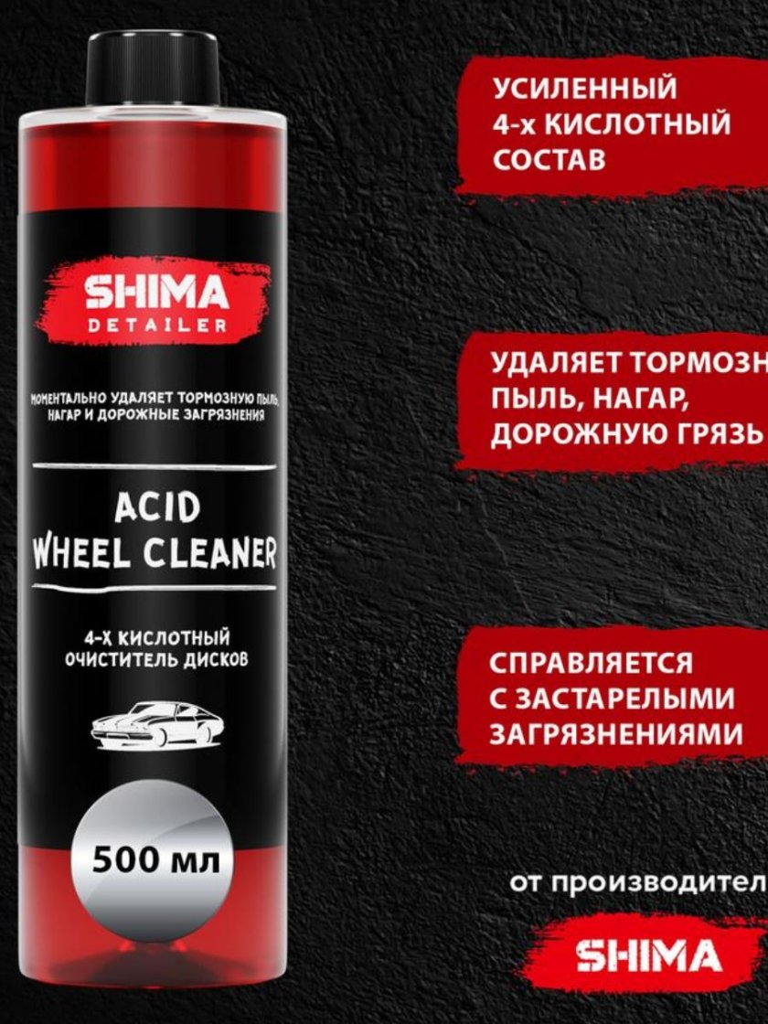 Кислотный очиститель дисков