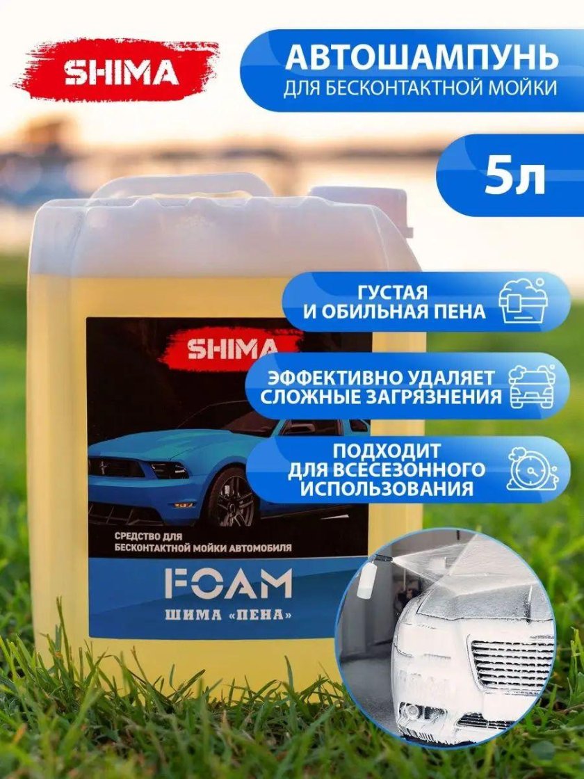 Автошампунь этикетка