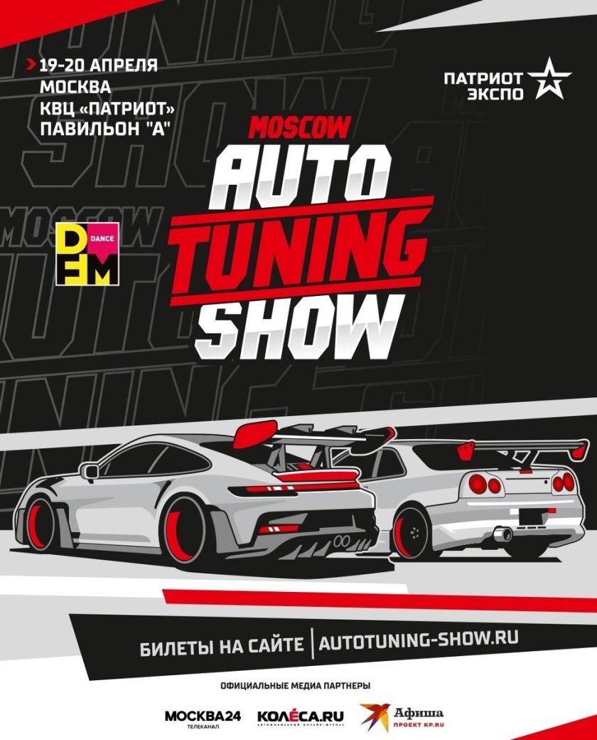 Moscow auto tuning show