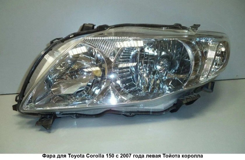 Фары на тойоту короллу 150 2007