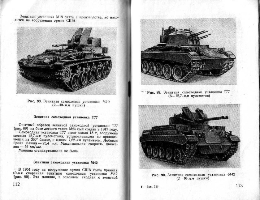 Бронетанковая техника армий США Англии и Франции