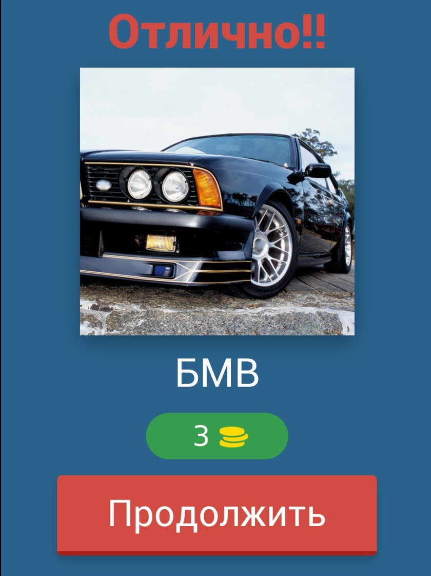 Отгадай марку автомобиля