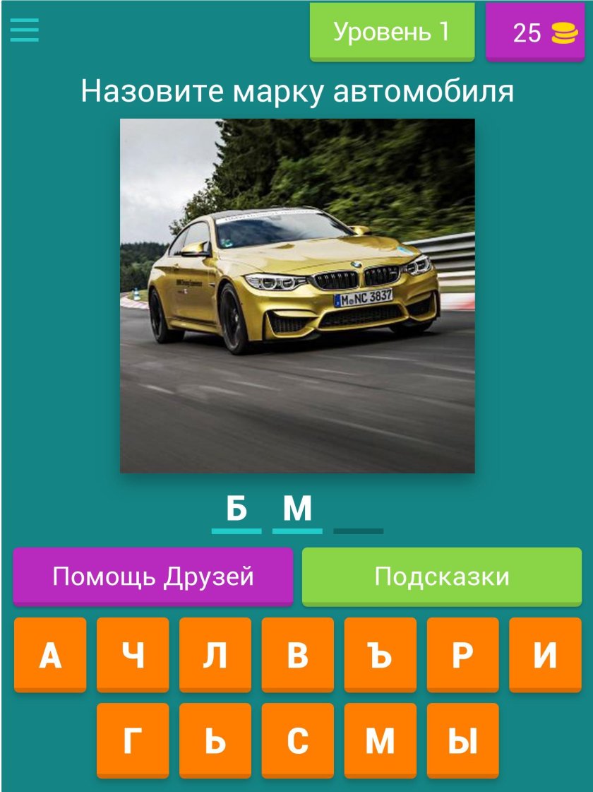 Отгадай марку автомобиля
