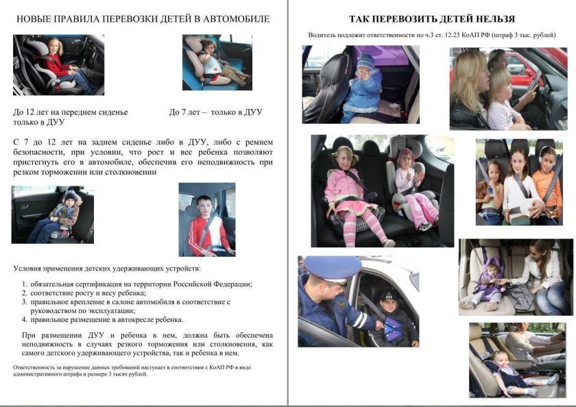 Перевозка детей в автомобиле