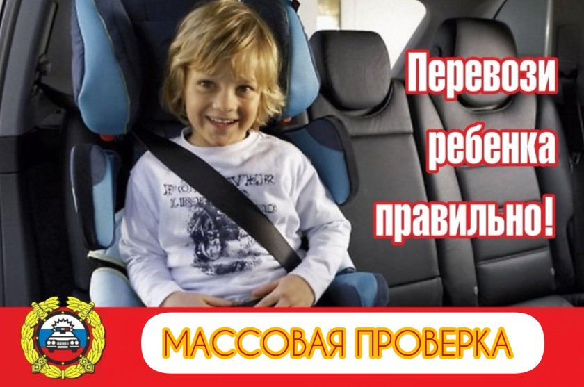 Безопасность детей в автомобиле