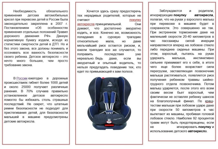 Памятка для родителей правила перевозки детей