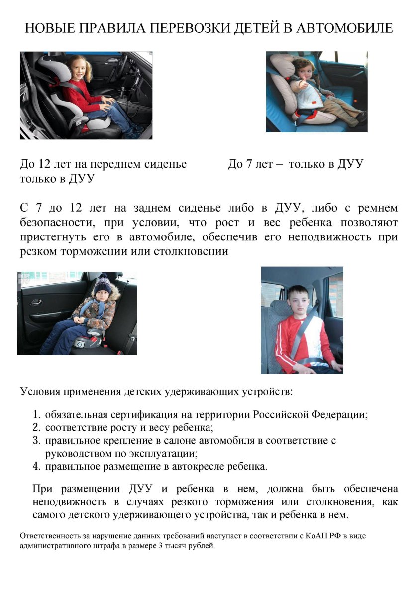 Правила перевозки детей