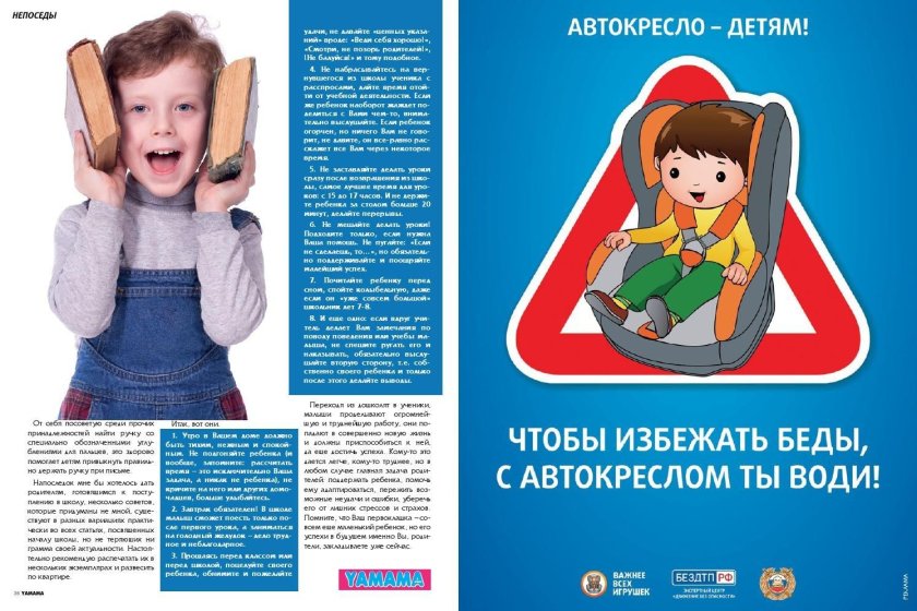 Листовки автокресло детям