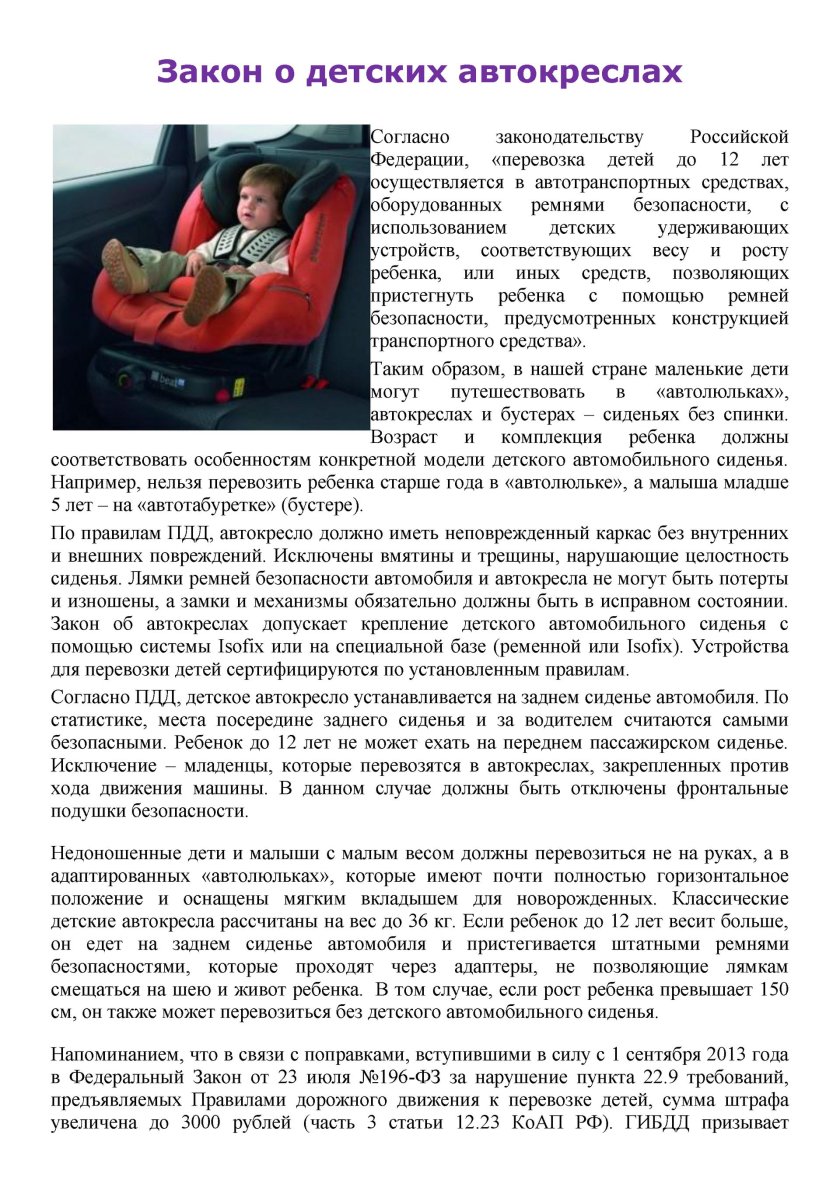 Правило перевозки ребёнка в автолюльке