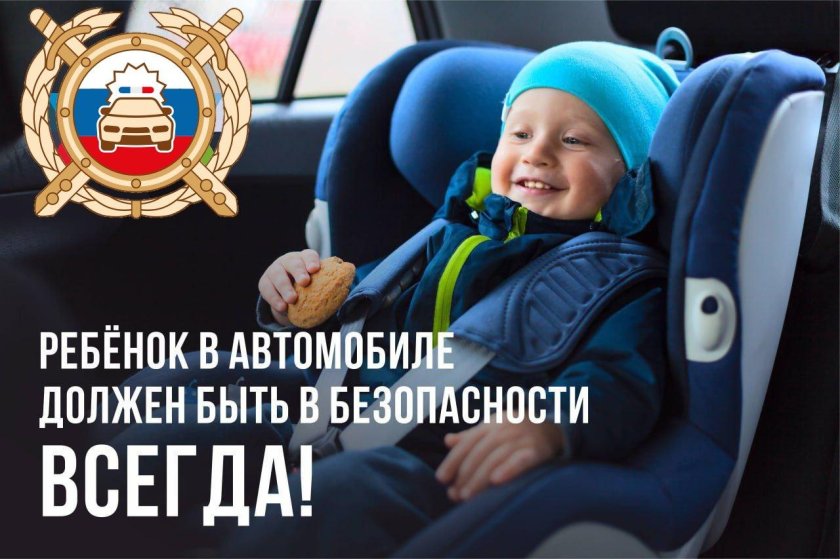 Безопасность детей в автомобиле