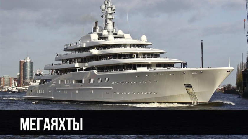 Яхта романа Абрамовича Эклипс