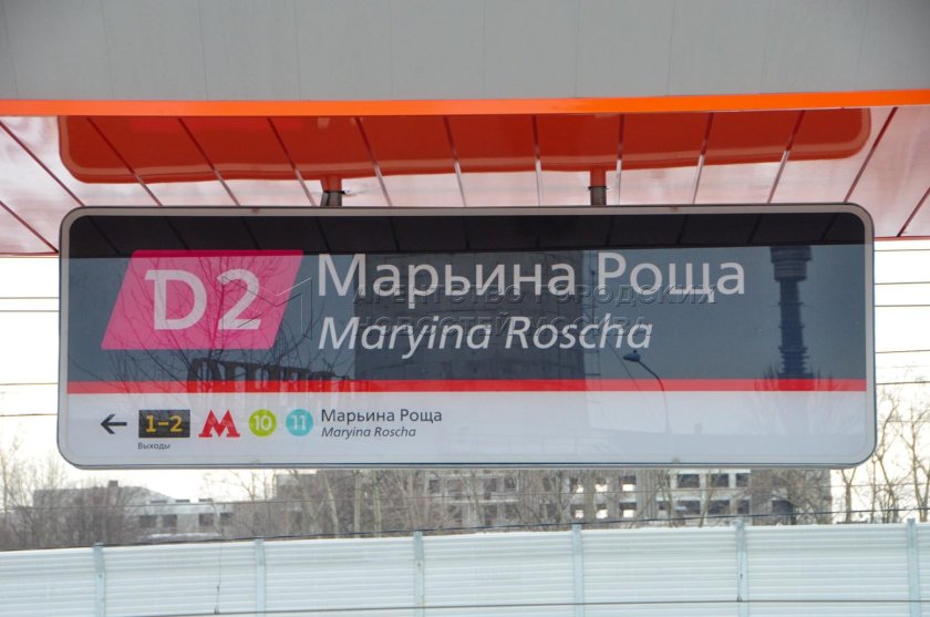 Станция Марьина роща МЦД