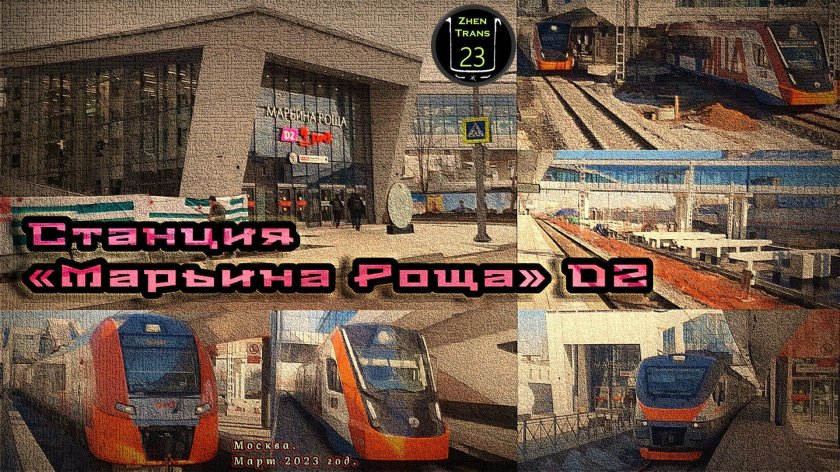 D4 Марьина роща