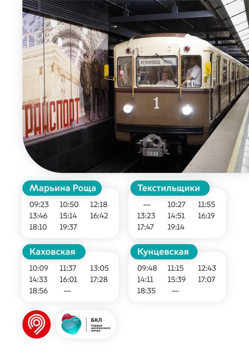 Парад поездов метро