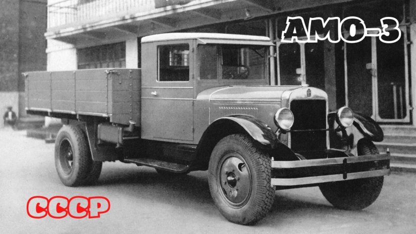 АМО-2 грузовой автомобиль