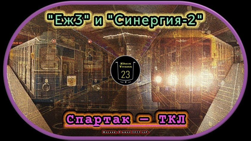 Синергия 2
