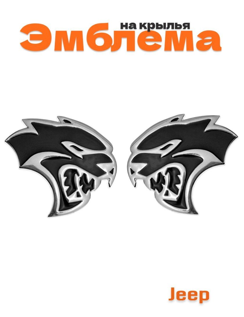 Эмблема на автомобиль
